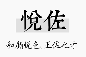 悦佐名字的寓意及含义