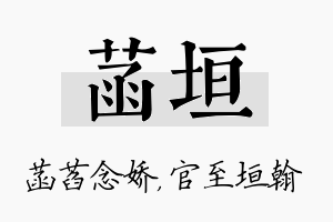 菡垣名字的寓意及含义