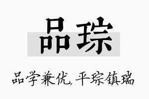 品琮名字的寓意及含义