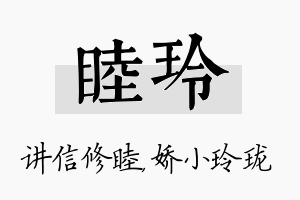 睦玲名字的寓意及含义