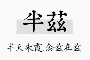 半兹名字的寓意及含义