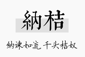 纳桔名字的寓意及含义