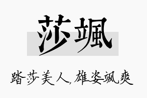 莎飒名字的寓意及含义