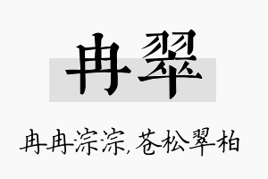 冉翠名字的寓意及含义