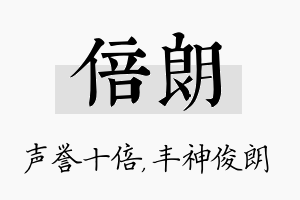 倍朗名字的寓意及含义