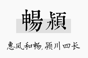 畅颍名字的寓意及含义