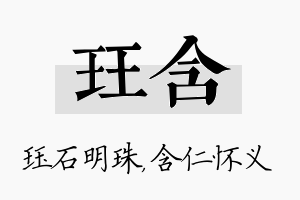 珏含名字的寓意及含义