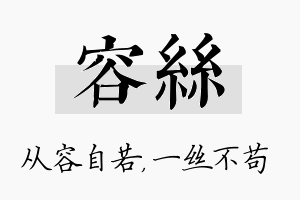 容丝名字的寓意及含义