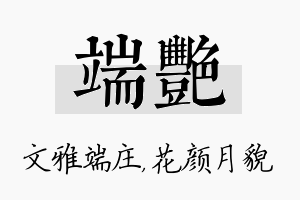 端艳名字的寓意及含义