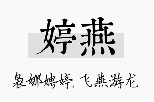 婷燕名字的寓意及含义