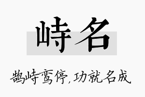 峙名名字的寓意及含义