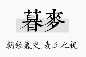 暮麦名字的寓意及含义