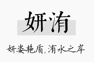 妍洧名字的寓意及含义