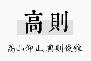 高则名字的寓意及含义