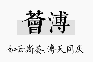 荟溥名字的寓意及含义