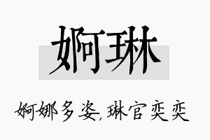 婀琳名字的寓意及含义