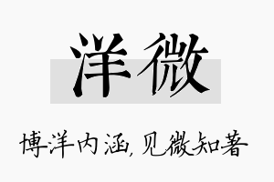 洋微名字的寓意及含义