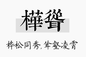 桦耸名字的寓意及含义