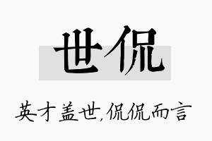 世侃名字的寓意及含义