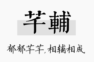 芊辅名字的寓意及含义