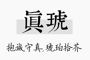 真琥名字的寓意及含义