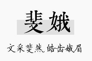 斐娥名字的寓意及含义