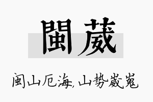 闽葳名字的寓意及含义