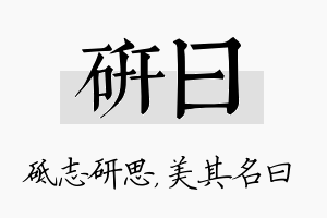 研曰名字的寓意及含义