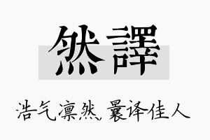 然译名字的寓意及含义