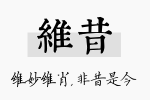 维昔名字的寓意及含义