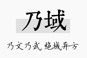 乃域名字的寓意及含义