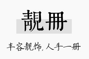 靓册名字的寓意及含义