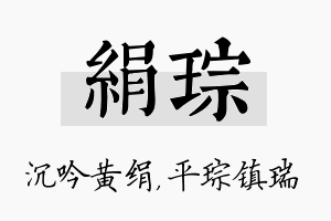 绢琮名字的寓意及含义