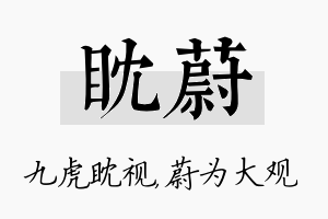 眈蔚名字的寓意及含义