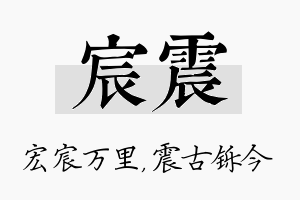 宸震名字的寓意及含义