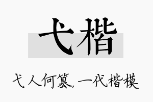 弋楷名字的寓意及含义