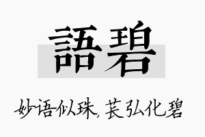 语碧名字的寓意及含义