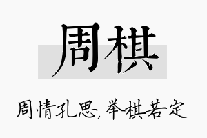 周棋名字的寓意及含义