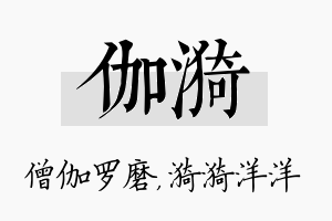 伽漪名字的寓意及含义