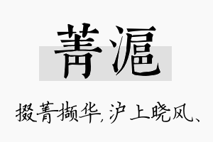 菁沪名字的寓意及含义