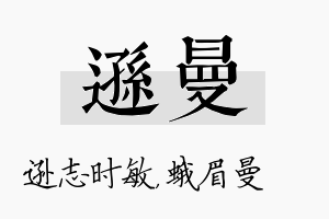 逊曼名字的寓意及含义