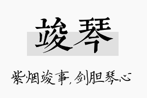 竣琴名字的寓意及含义