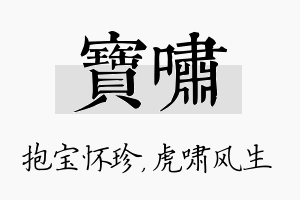 宝啸名字的寓意及含义