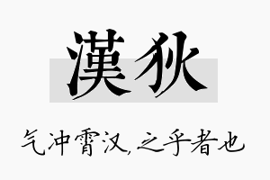 汉狄名字的寓意及含义