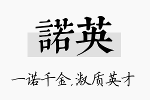 诺英名字的寓意及含义