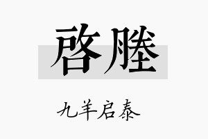 启塍名字的寓意及含义