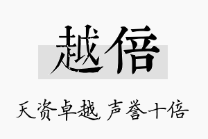 越倍名字的寓意及含义