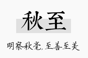 秋至名字的寓意及含义