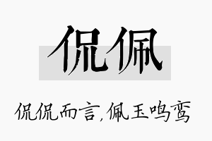 侃佩名字的寓意及含义