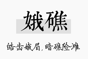 娥礁名字的寓意及含义